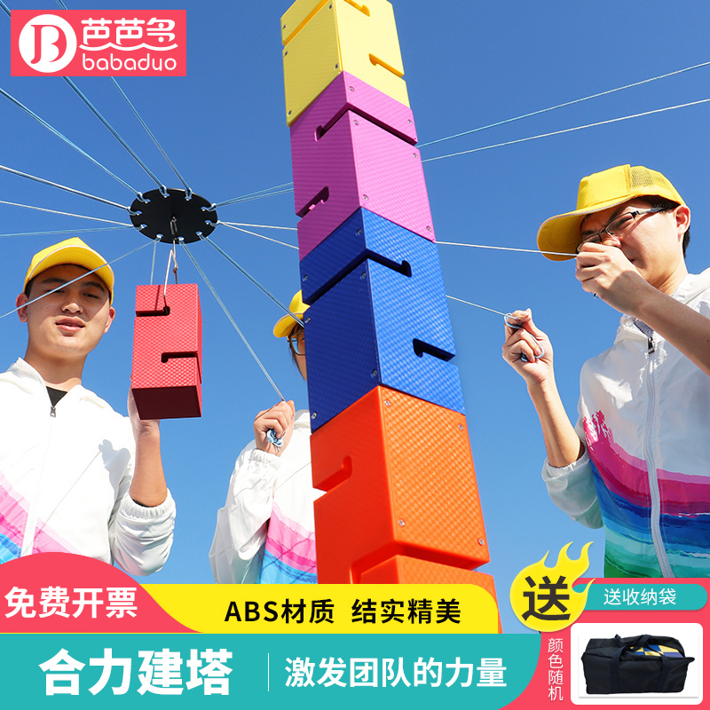 合力建塔户外筑塔团建拓展道具