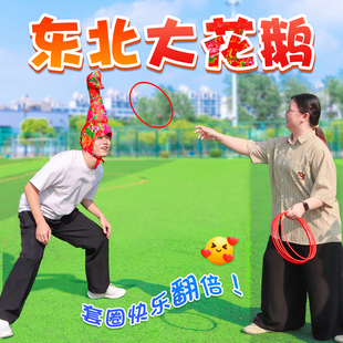 套大鹅年会游戏道具亲子活动团建拓展趣味游园会套圈圈小互动玩具
