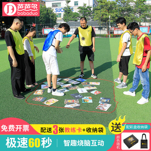 急速极速60秒卡片集体团队协作互动游戏玩具户外团建拓展活动道具