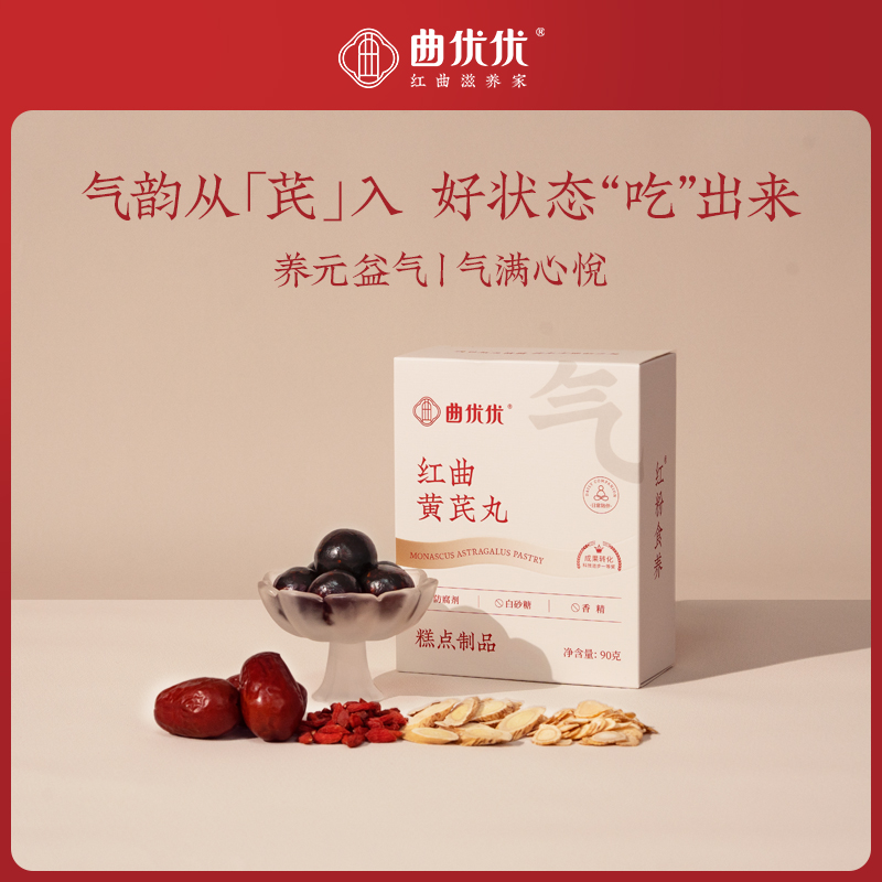 曲优优红曲黄芪丸养生五红糕