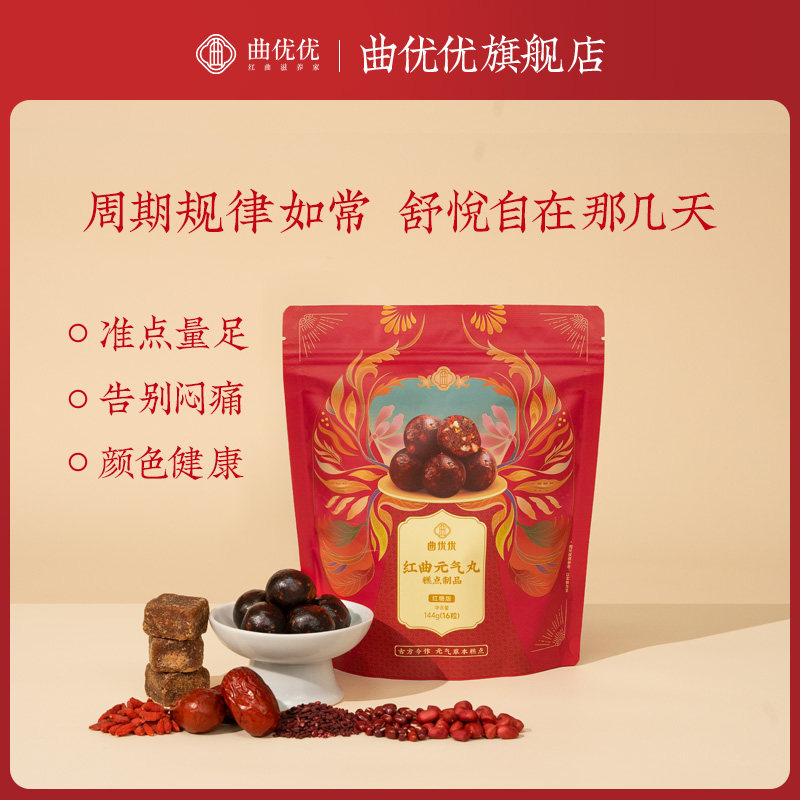 曲优优红曲元气丸姨妈养生经期哺乳期月子补零食月经糕点五红气血,传统滋补营养品,养生丸,淘宝优惠券,粉丝福利购,淘宝优惠卷