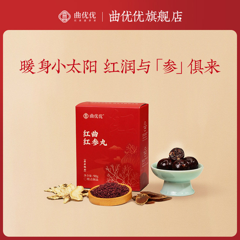 曲优优红曲红参丸滋补红枣零食不足调理补养生糕女性气血当归贫血,传统滋补营养品,养生丸,淘宝优惠券,粉丝福利购,淘宝优惠卷