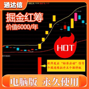 掘金红筹底部启动连续涨停捉妖抄底选股主力资金实时监控短线牛股