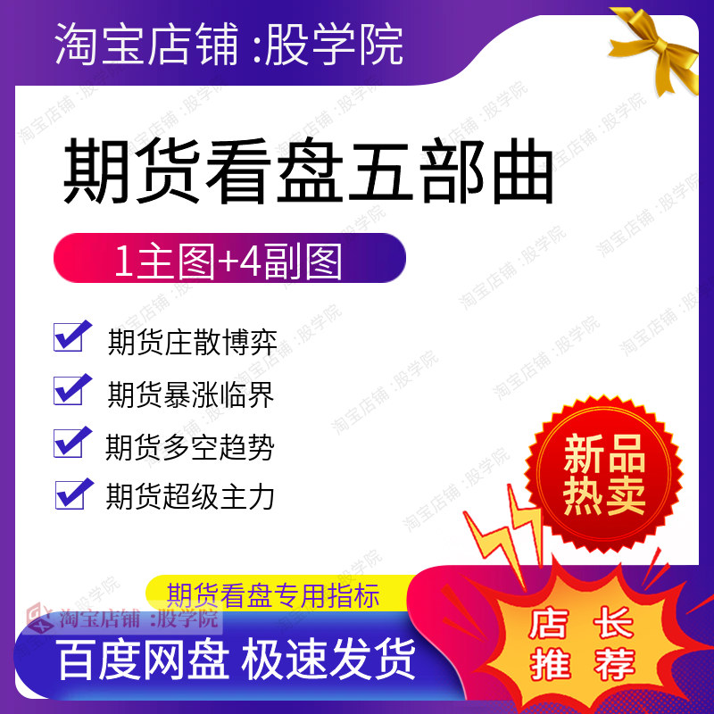 期货看盘五部曲 期货短线交易抄底潜伏盘口分析主力趋势 专用指标