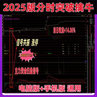 分时突破擒牛主图实时监控异动拉伸捉启动涨停分时资金主力捉牛