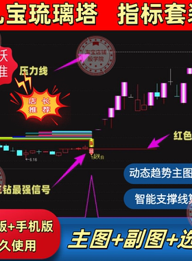 九宝琉璃塔AI量化原八宝叠韵主力炒股短线跟庄擒牛股专抓大牛指标