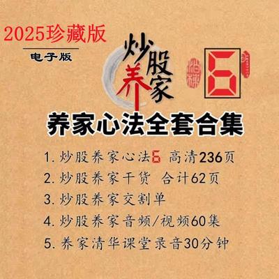 2025炒股养家6悟道心法得战交割