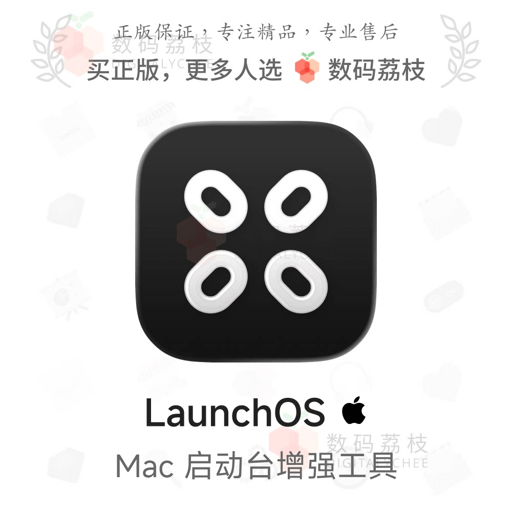 数码荔枝| LaunchOS [Mac]macOS26启动台替代 增强启动自定义功能图片