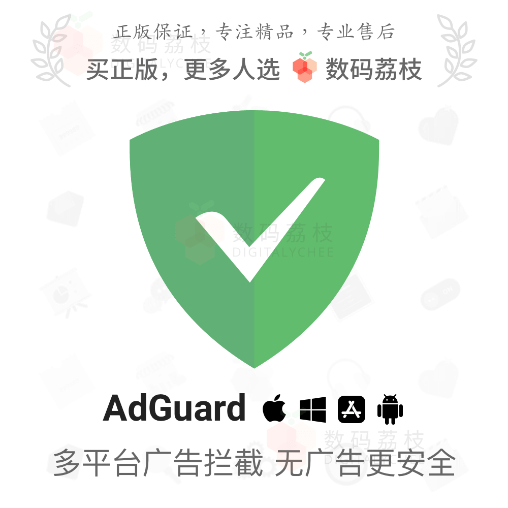 AdGuard [终生家庭版] 浏览器电脑广告拦截防跟踪软件adguard永久