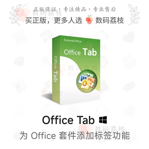 Office Tab 18.0 插件 Word/Excel/PPT 多标签管理文档