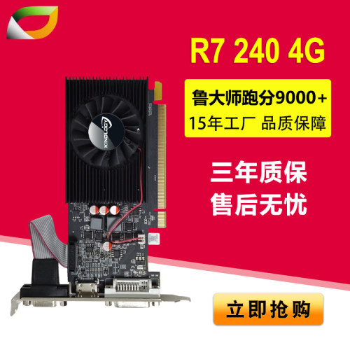 卡诺基 R7 240 4G DDR5 家用办公小游戏 刀卡 半高卡