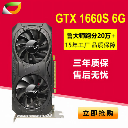 卡诺基GTX1660S 6G 高端电竞游戏显卡