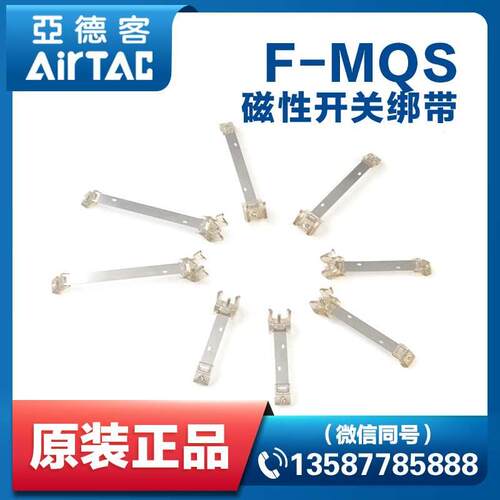 亚德客气动磁性开关安装绑带支架附件F-MQS 10 12 16 20 25 32 40