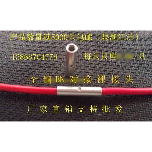 BN1.25 中间裸接头 小连接管 接线端子 电线快速接头 铜管