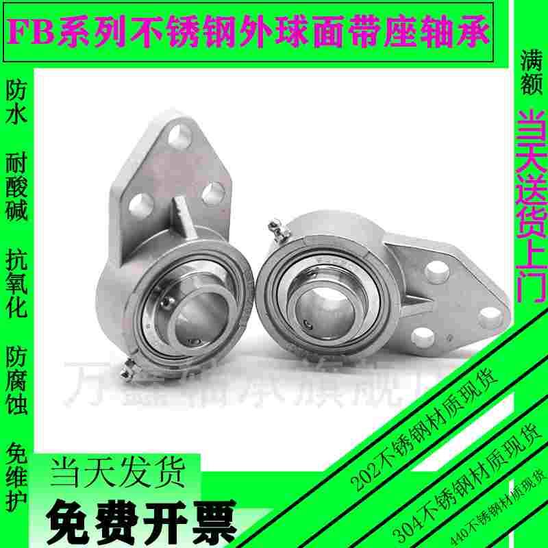 不锈钢外球面带悬挂式轴承座SUCFB202 203 204 205 206 207 208