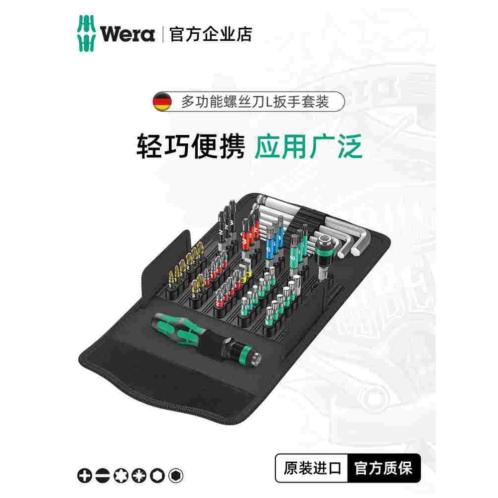 德国wera维拉五金工具KK100内六角梅花L扳手52件多功能螺丝刀套装