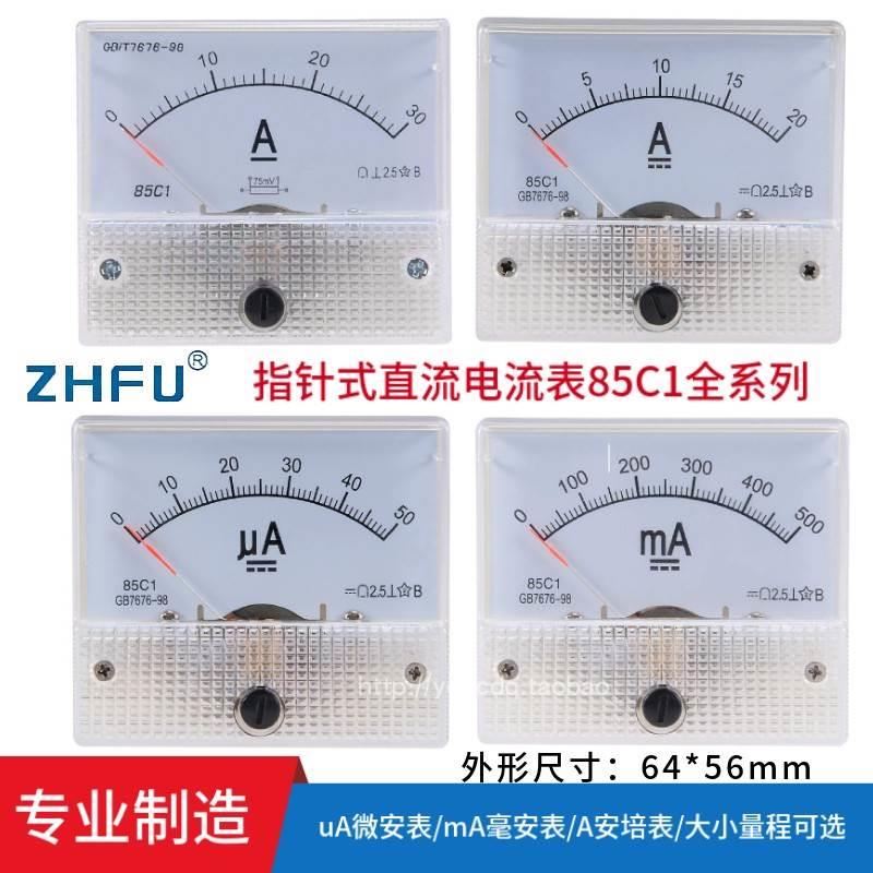 85C1-5A指针式直流电流表1A2A3A10A20A30mA50mA100uA毫安机械表头