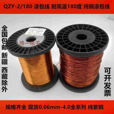漆包线QZY-2/180H聚酯亚胺EIW180度 0.40mm 0.41mm 0.42mm 0.43mm