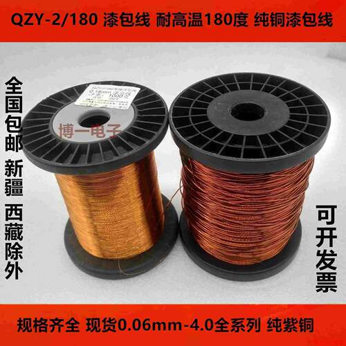 漆包线QZY-2/180H聚酯亚胺EIW180度 0.40mm 0.41mm 0.42mm 0.43mm