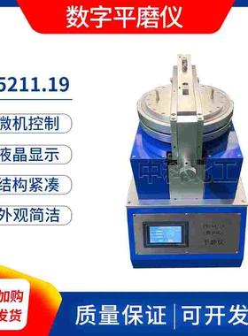 PM240-IV智能数字平磨仪涂料油墨平磨机触摸屏平板磨擦机