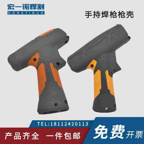 超强伟业激光手持焊枪柄20S枪把20T塑料21S枪壳21T超轻保护壳枪罩