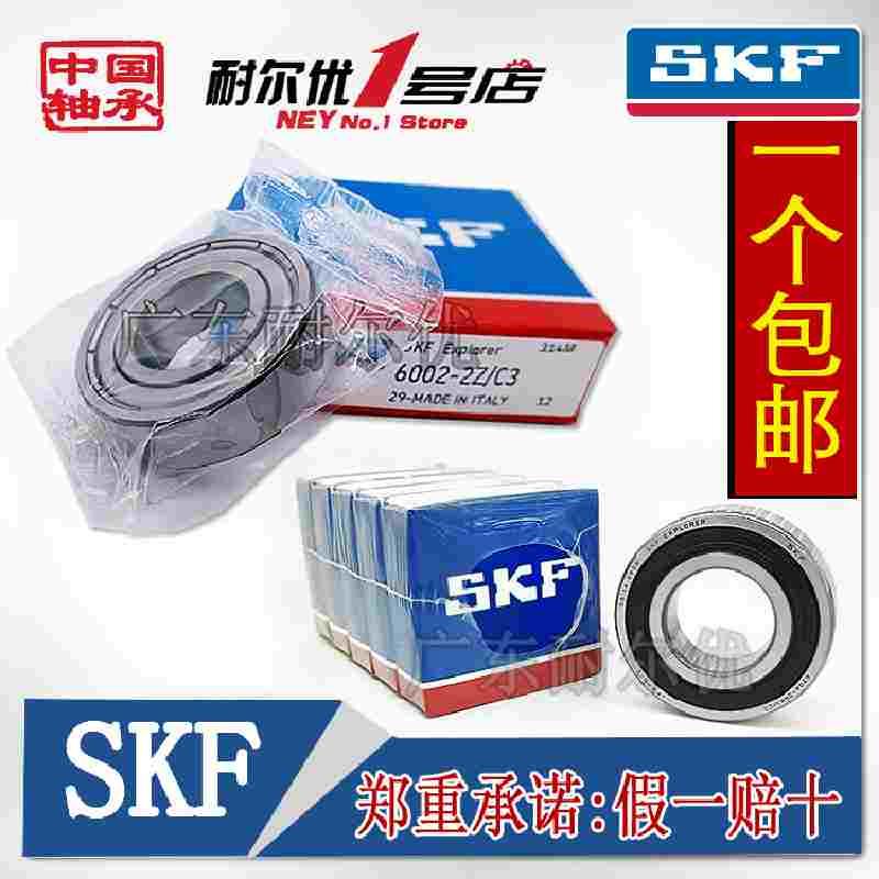瑞典SKF轴承6300 6301 6302 6303 6304 6305 6306 6307ZZ/2RSH C3