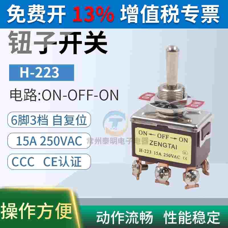 左右自复位钮子开关ZT-223摇臂开关 拨动开关6脚3档KN-223 12mm