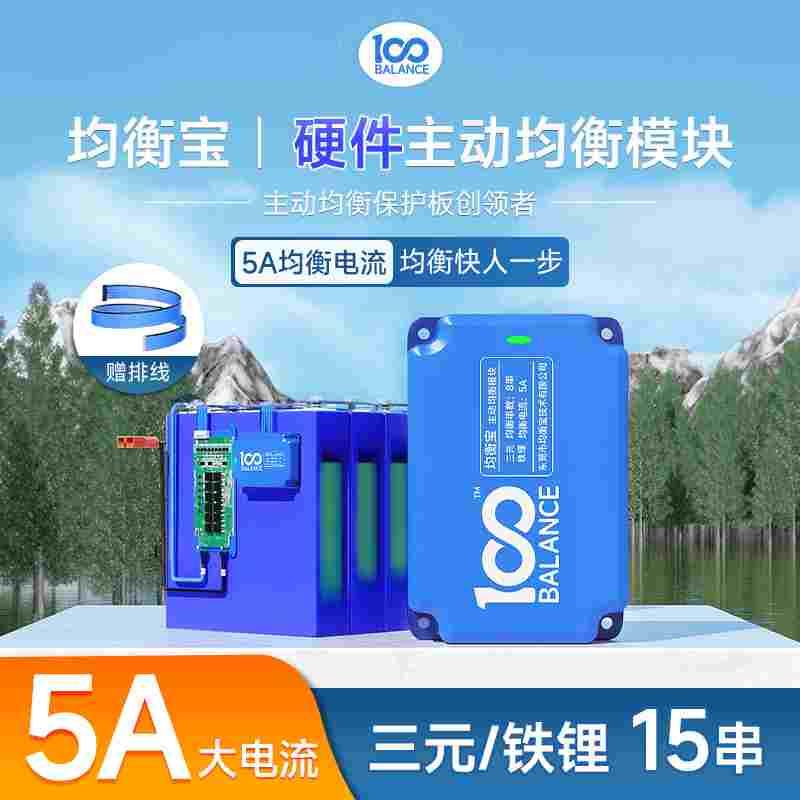 均衡宝 硬件5A 三元/铁锂15串 60V/48V锂电池主动均衡模块 电动车