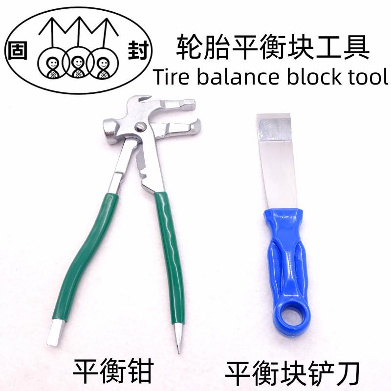 轮胎平衡钳平衡锤平衡块拆卸钳子轮胎动平衡工具粘块铲刀