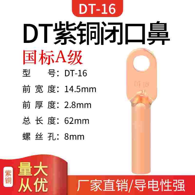 铜线鼻铜接头DT16平方电缆线接压扣线耳铜鼻子堵油铜端子国标