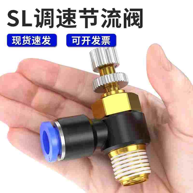 气动调节阀气管开关阀门配件大全SL4-m5/6-01/8-02节气阀门控制阀