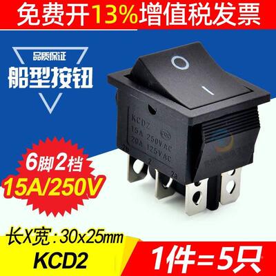 双刀船型开关KCD4-202电源按键翘板2路6脚2档KCD2船形黑六脚两档