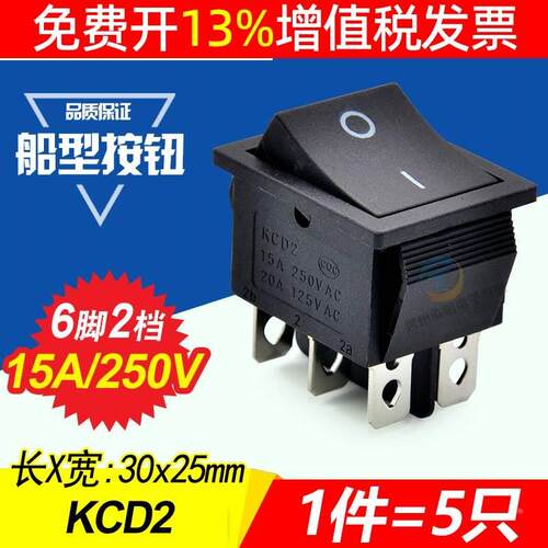 双刀船型开关KCD4-202电源按键翘板2路6脚2档KCD2船形黑六脚两档