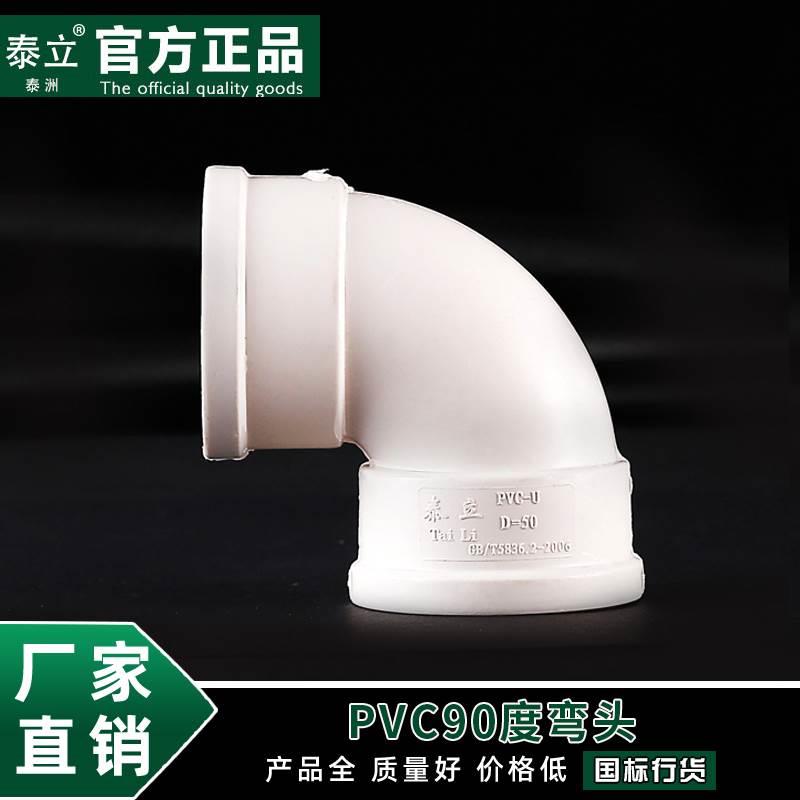 泰立PVC90度弯头排水管接头配件下水管50等径75 110 160直角弯200