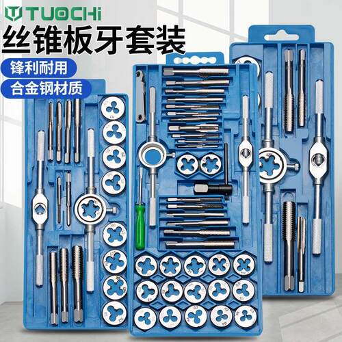 丝锥板牙丝攻组合套装手动套丝工具攻丝钻头开丝器扳手螺纹攻牙器