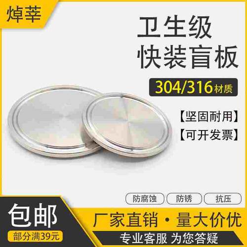 316L不锈钢卫生级快装盲板闷板快装堵头卡箍卡盘盲板卡盘闷头封头
