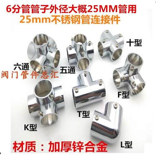 扣件25MM6分DN20不锈钢管金合金扣件弯头立体三/四/五/六通紧固件