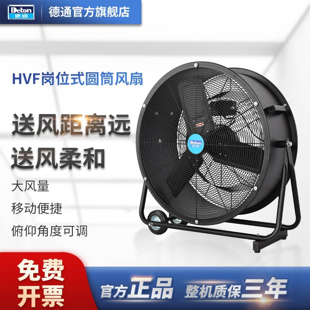 Deton德通风扇工业用岗位式圆筒风扇26寸大风扇通风机HVF-65N
