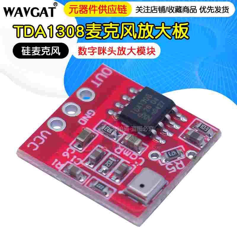 TDA1308 硅麦克风 放大器 数字咪头放大模块 拾音器放大板