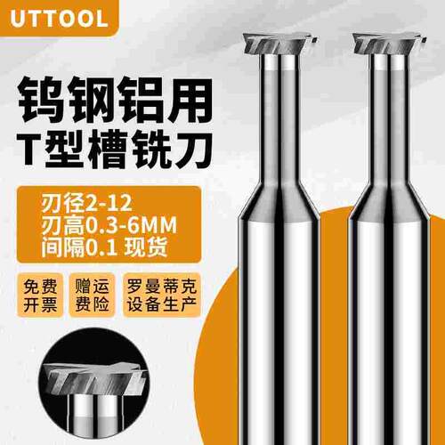 60度铝用钨钢T型刀整体硬质合金T刀成型T型槽铣刀CNC加工中心刀具
