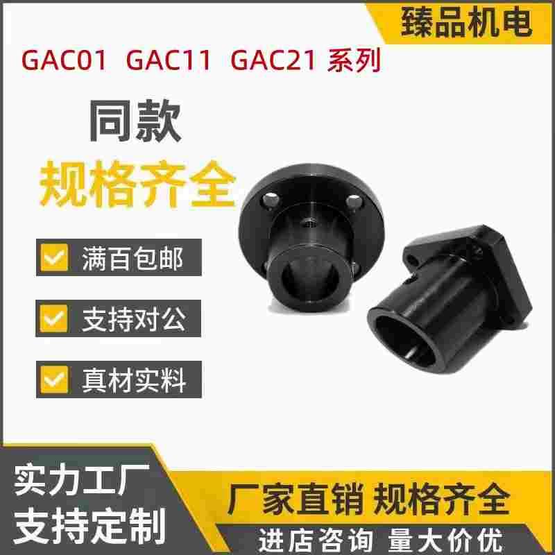 导向轴支座GAC01/GAC11/GAC21-D6/D8/D10/D12/D15/D20/D30/D40D50