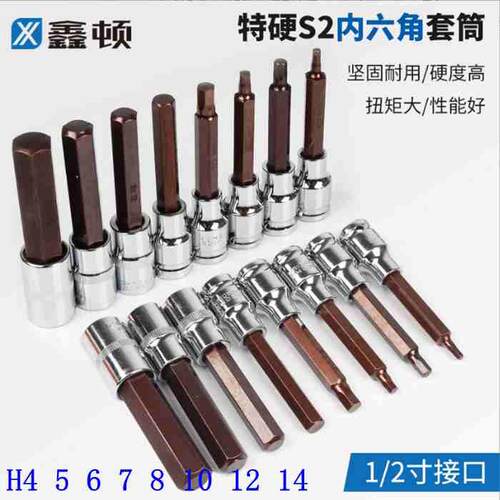 1/2内六角套筒电动扳手风炮加长S2旋具套筒头H4 5 6 7 内六角批头