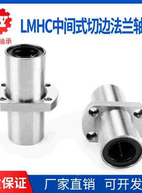 加长双切边法兰直线轴承中间法兰LMHC6 8 10 12 16 20 25 30 LUU
