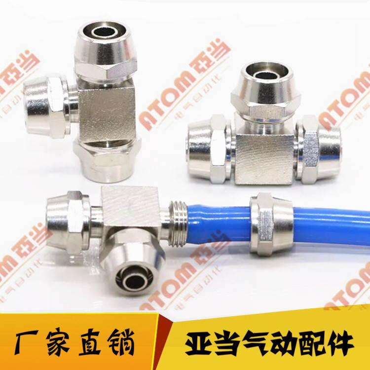 快拧方块型三通/铜镀镍加厚锁母接头/BPE8 插8*5MM气管 快拧三通