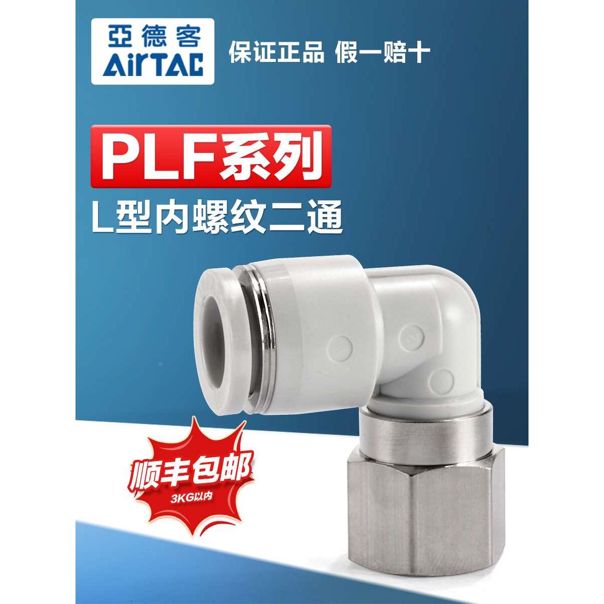 亚德客气动气管快速接头PLF4 6 8 10-01-02-03内螺纹弯通气嘴快插