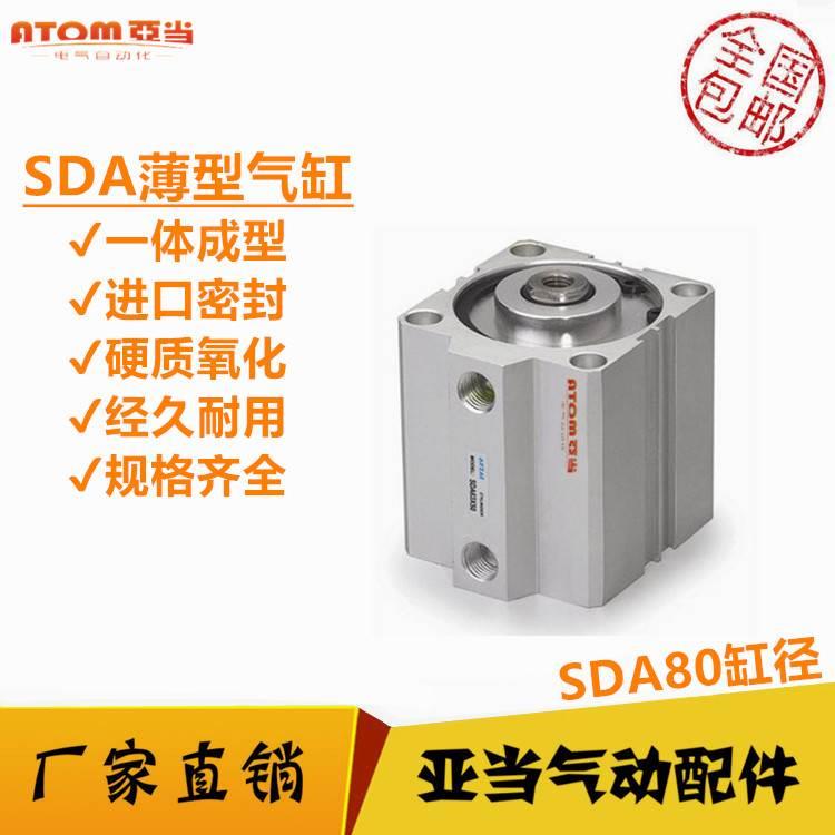 亚德客型薄型气缸SDA80*10/15/20/25/30/40/50/60/70/80/90-S带磁