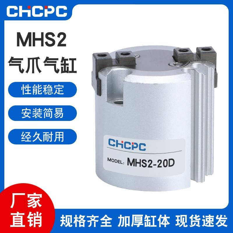 MHS2二爪3三爪4四爪气动卡盘夹爪16D手指气缸20D25D32D40D63D80D