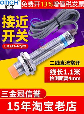 沪工12mm电感式接近开关LJ12A3-4-Z/EX直流二线制常开24V传感器12
