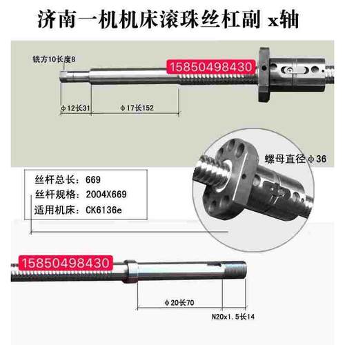 济南一机数控机床CK6140X轴滚珠丝杠2004L=669mm