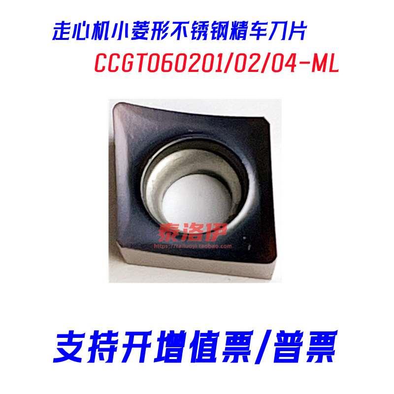 走心机不锈钢内孔车刀片小菱形精车CCGT060202-ML CCGT060204-ML